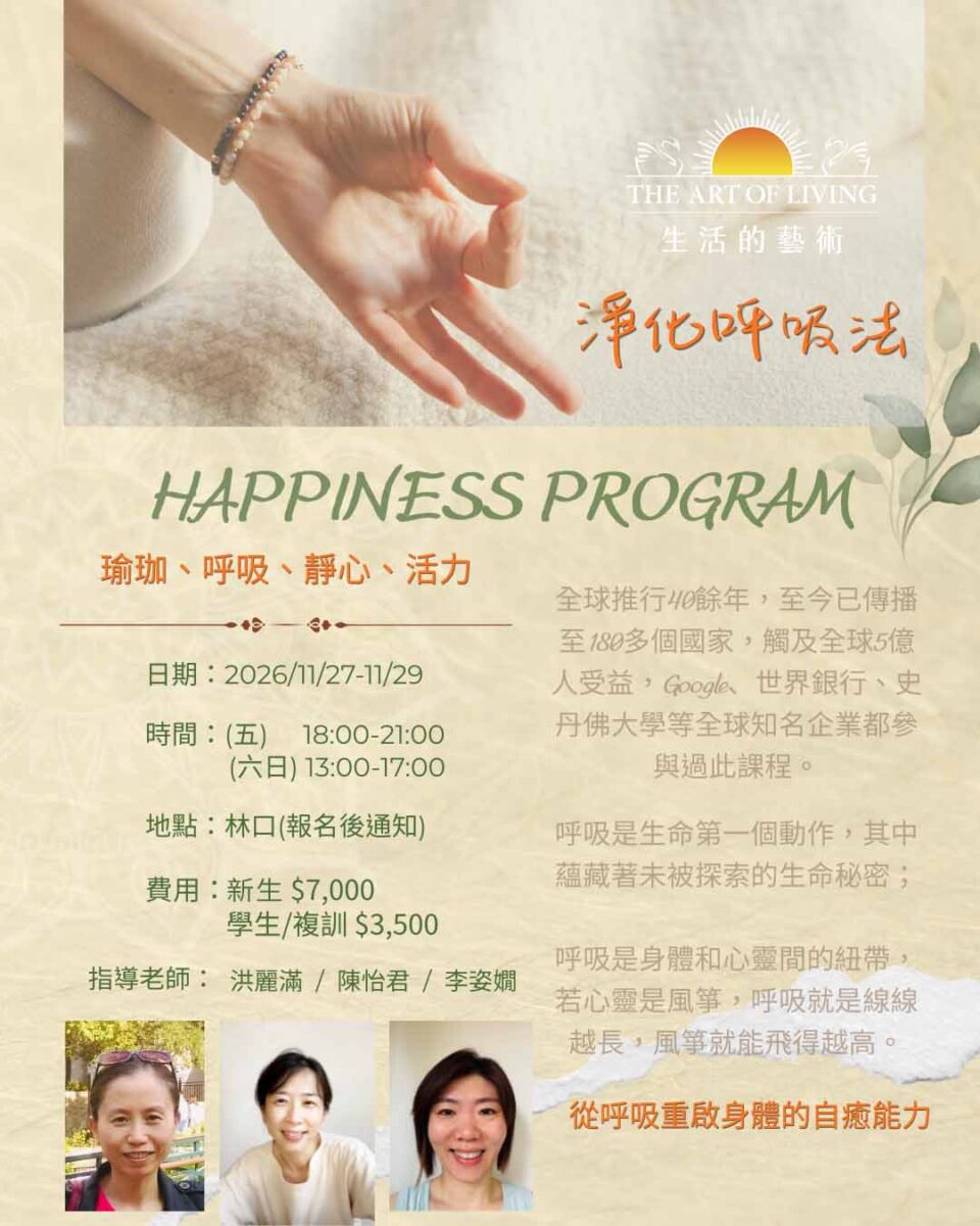 快樂課程@林口 11/27-29