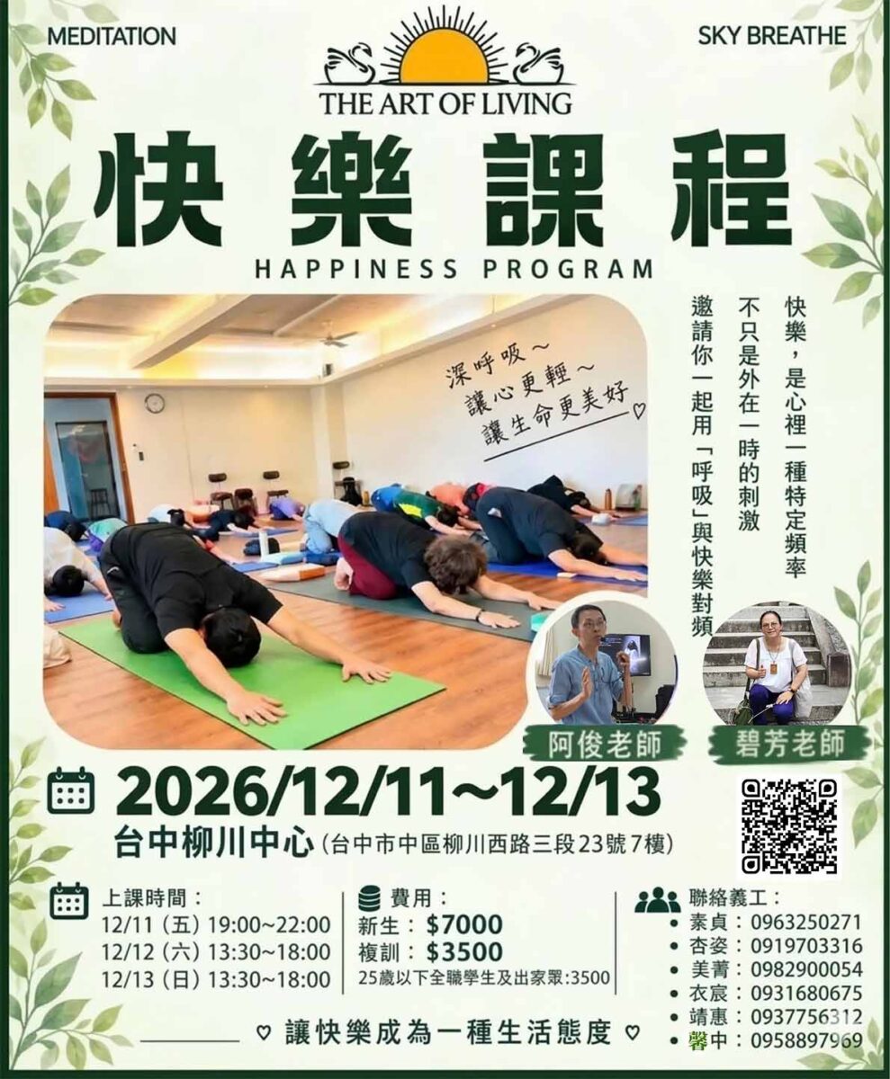 快樂課程@台中柳川中心 12/11-13