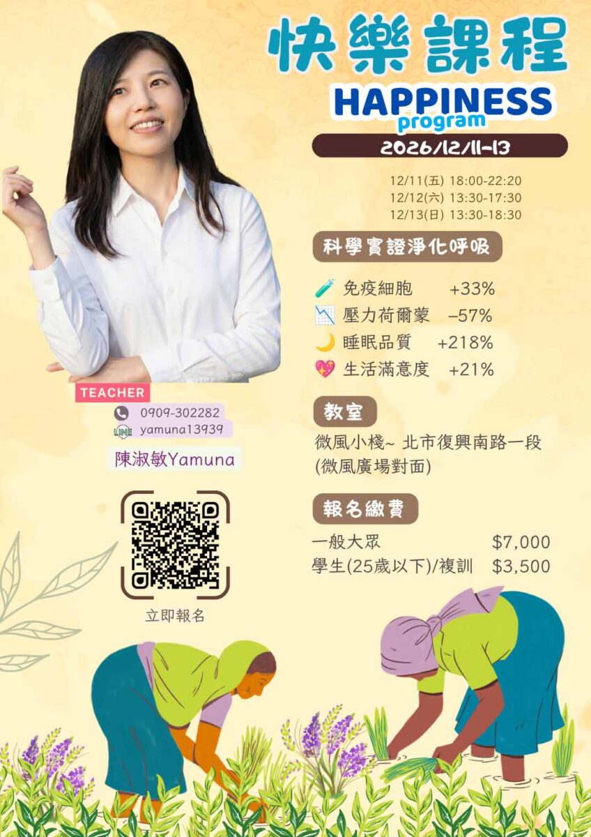 快樂課程@台北微風小棧 12/11-13