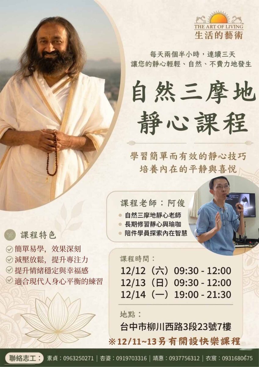 自然三摩地靜心@台中柳川中心 12/12-14