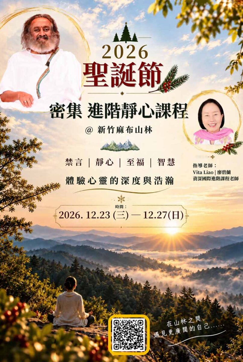 聖誕節｜密集進階靜心課程@新竹麻布山林 12/23-27