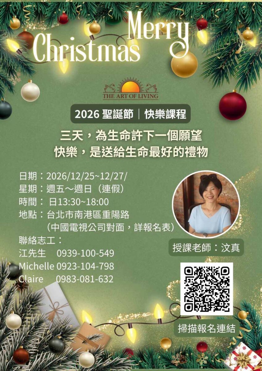 聖誕快樂課程@南港 12/25-27