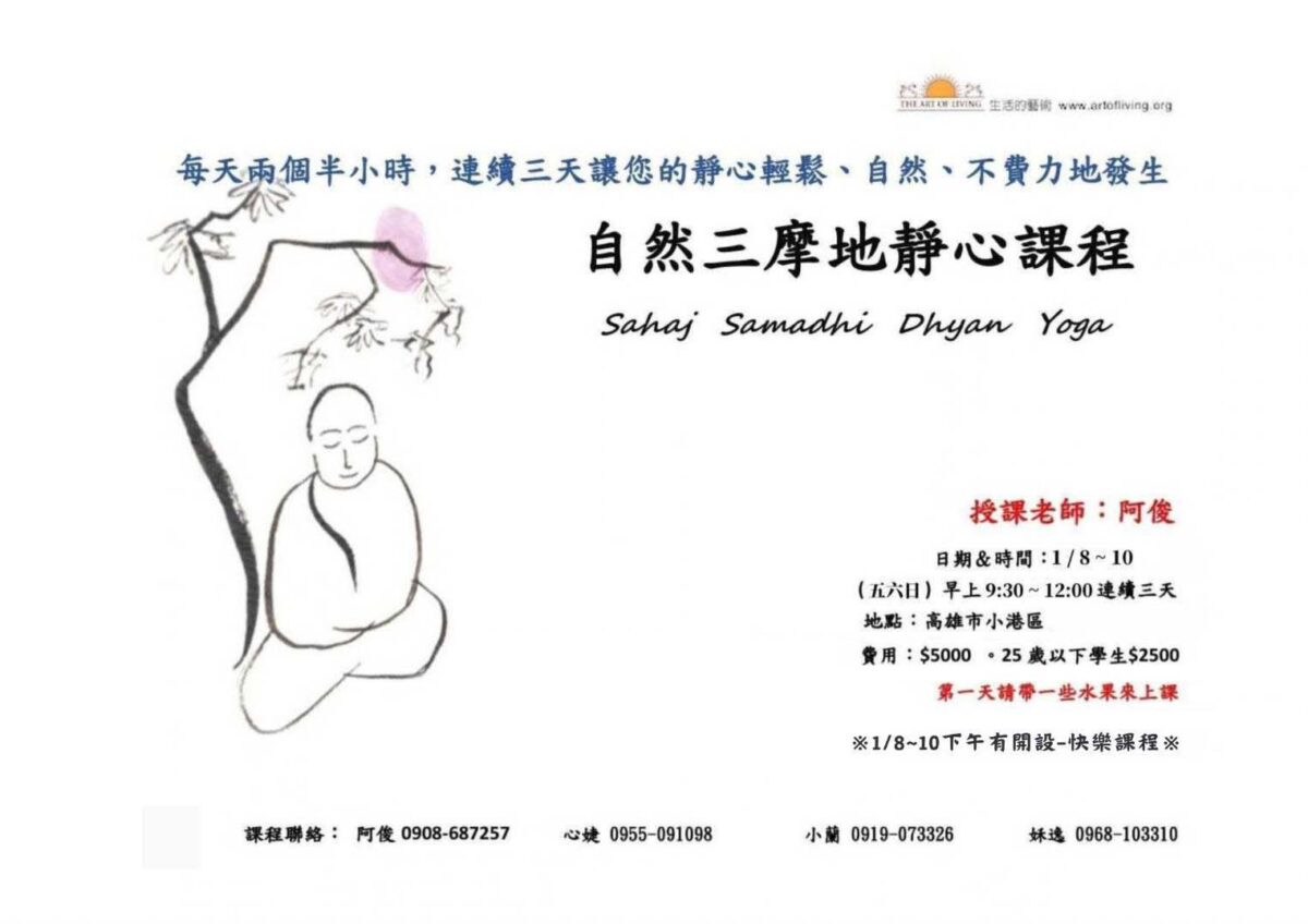 自然三摩地靜心＠高雄小港 1/8-10