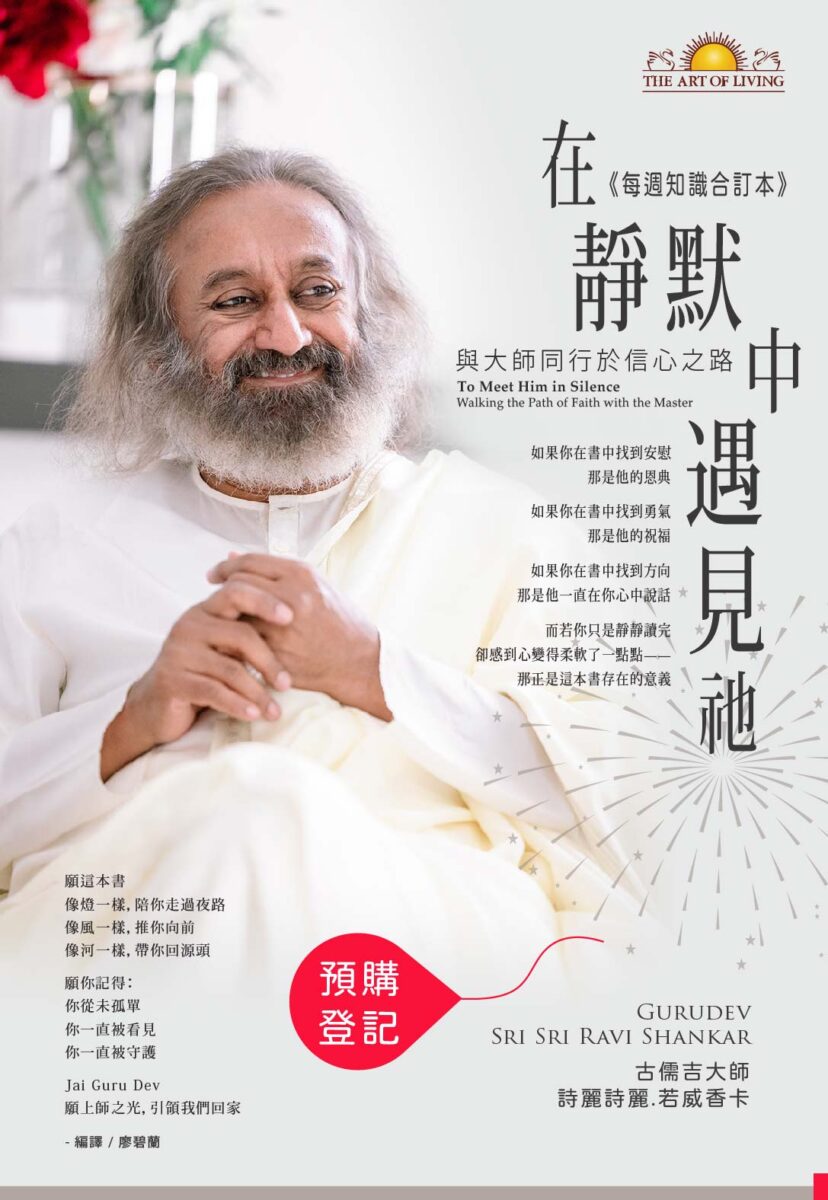 在靜默中遇見祂-每週知識合訂本