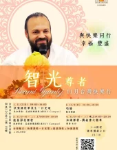 智光尊者-11月快樂行 智光尊者-11月快樂行