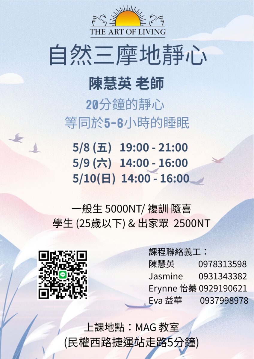 自然三摩地靜心＠台北mag教室 5/8-10