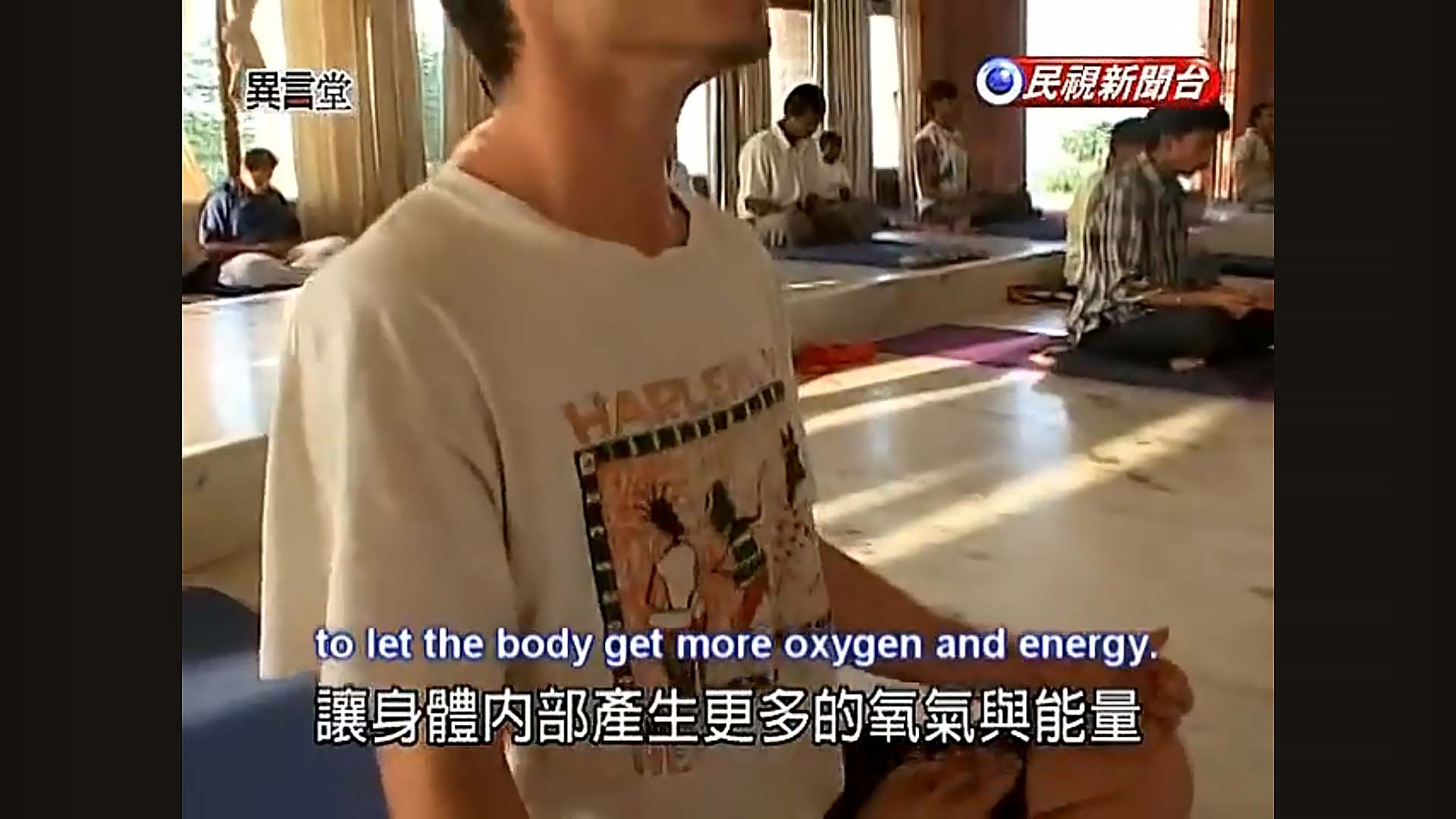民視異言堂-呼吸的奧秘