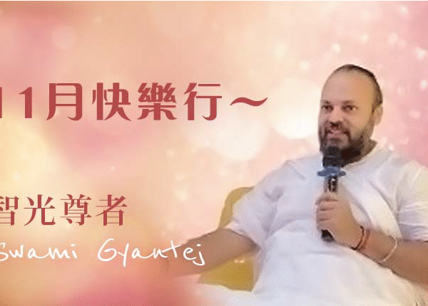 swami gyantej 202511