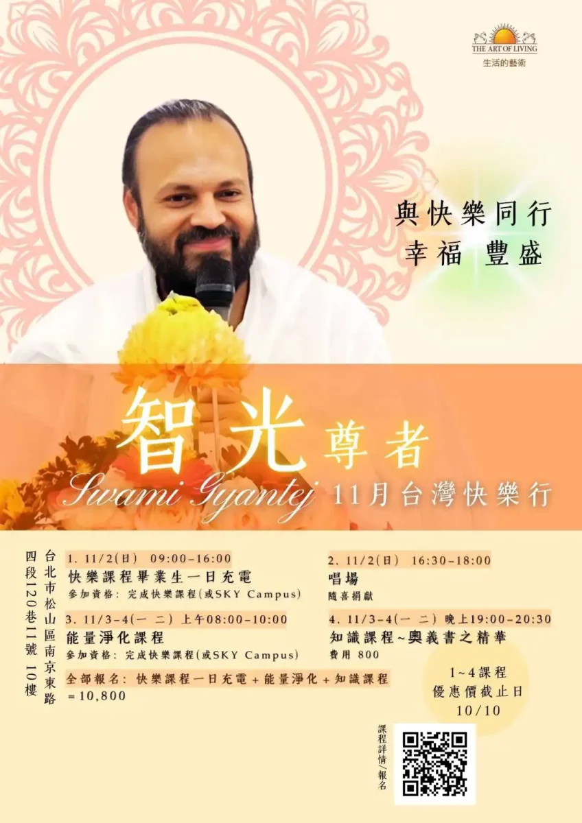 智光尊者-11月快樂行
